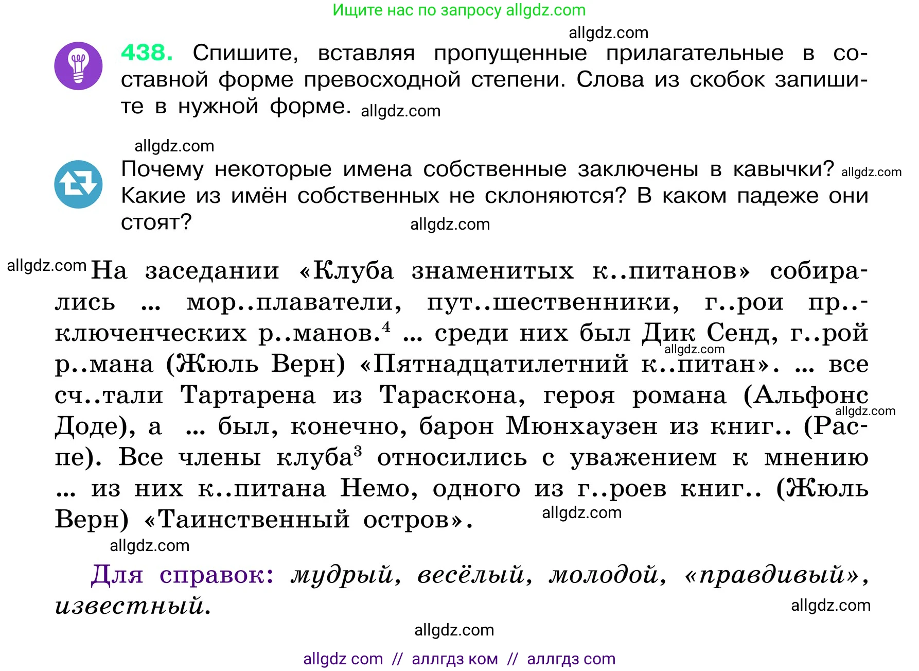 Русский язык, 6 класс Учебник, авторы: Баранов Михаил Трофимович, Ладыженская Таиса Алексеевна, Тростенцова Лидия Александровна, Ладыженская Наталия Вениаминовна, Дейкина Алевтина Дмитриевна, Антонова Любовь Геннадиевна, Григорян Лариса Трофимовна, Кулибаба Иван Иванович, издательство Просвещение, Москва, 2023, салатового цвета, Часть 2, страница 19, номер 438, Условие 2024