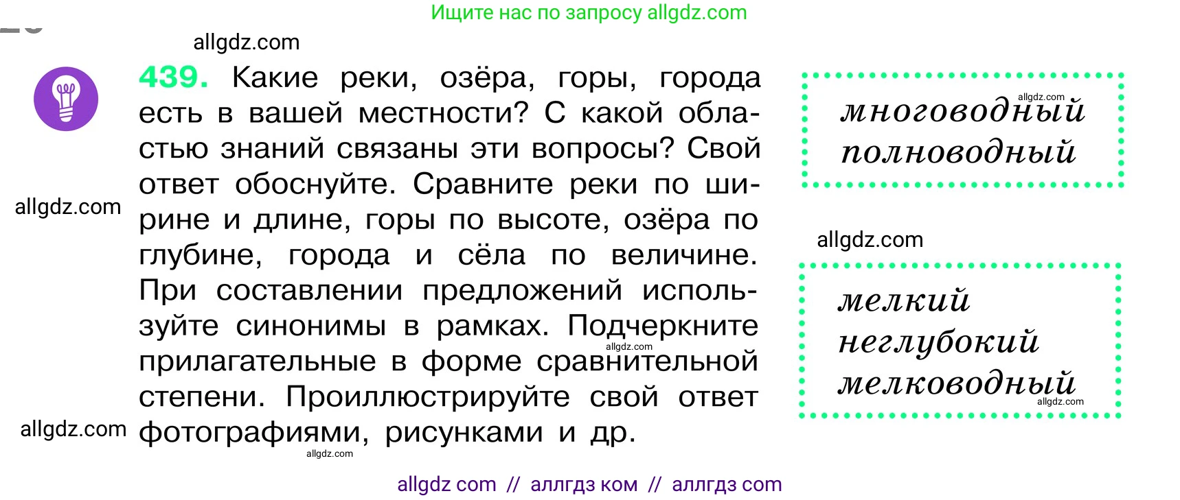 Русский язык, 6 класс Учебник, авторы: Баранов Михаил Трофимович, Ладыженская Таиса Алексеевна, Тростенцова Лидия Александровна, Ладыженская Наталия Вениаминовна, Дейкина Алевтина Дмитриевна, Антонова Любовь Геннадиевна, Григорян Лариса Трофимовна, Кулибаба Иван Иванович, издательство Просвещение, Москва, 2023, салатового цвета, Часть 2, страница 20, номер 439, Условие 2024