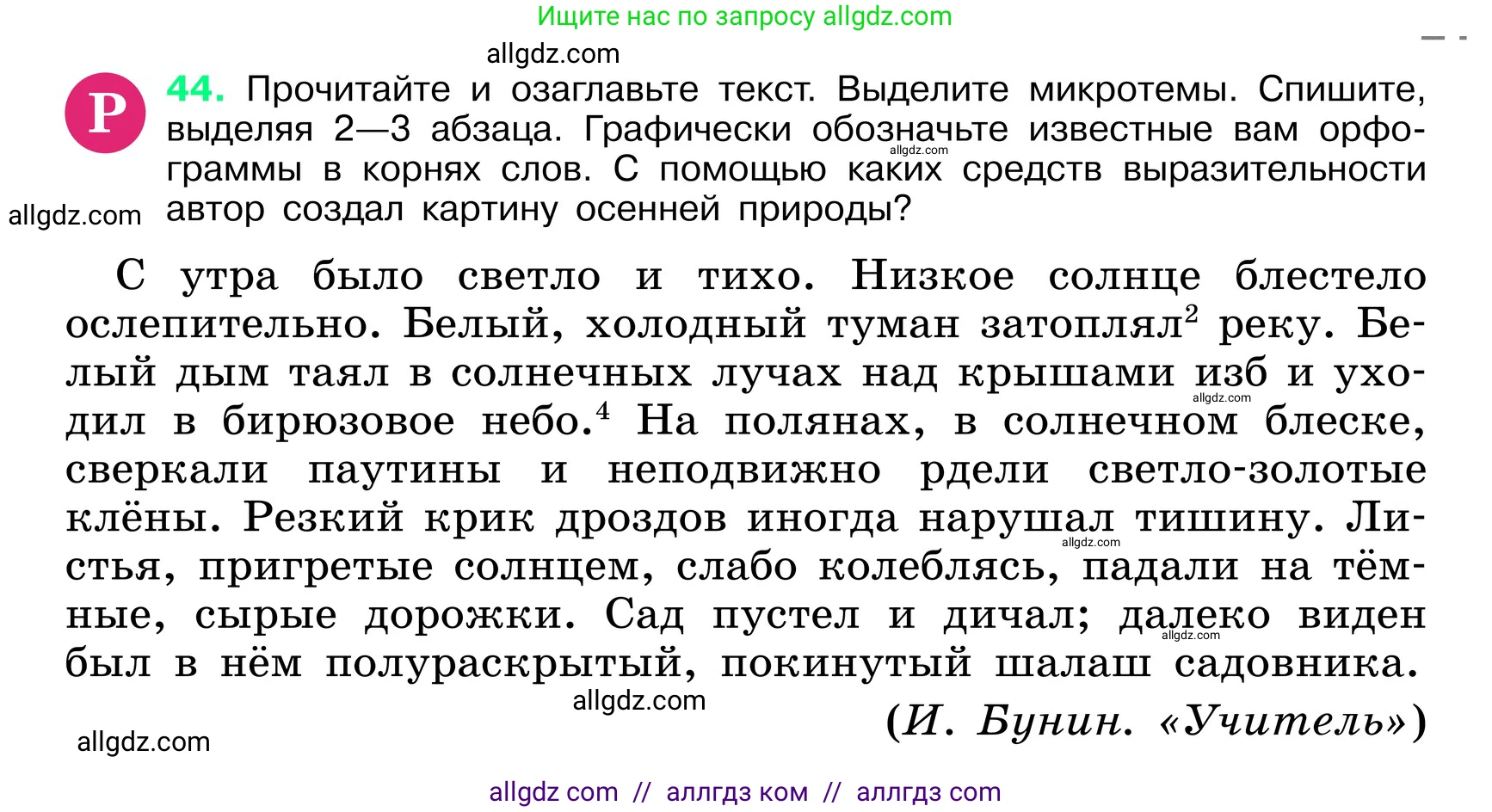 Русский язык, 6 класс Учебник, авторы: Баранов Михаил Трофимович, Ладыженская Таиса Алексеевна, Тростенцова Лидия Александровна, Ладыженская Наталия Вениаминовна, Дейкина Алевтина Дмитриевна, Антонова Любовь Геннадиевна, Григорян Лариса Трофимовна, Кулибаба Иван Иванович, издательство Просвещение, Москва, 2023, салатового цвета, Часть 1, страница 21, номер 44, Условие 2024