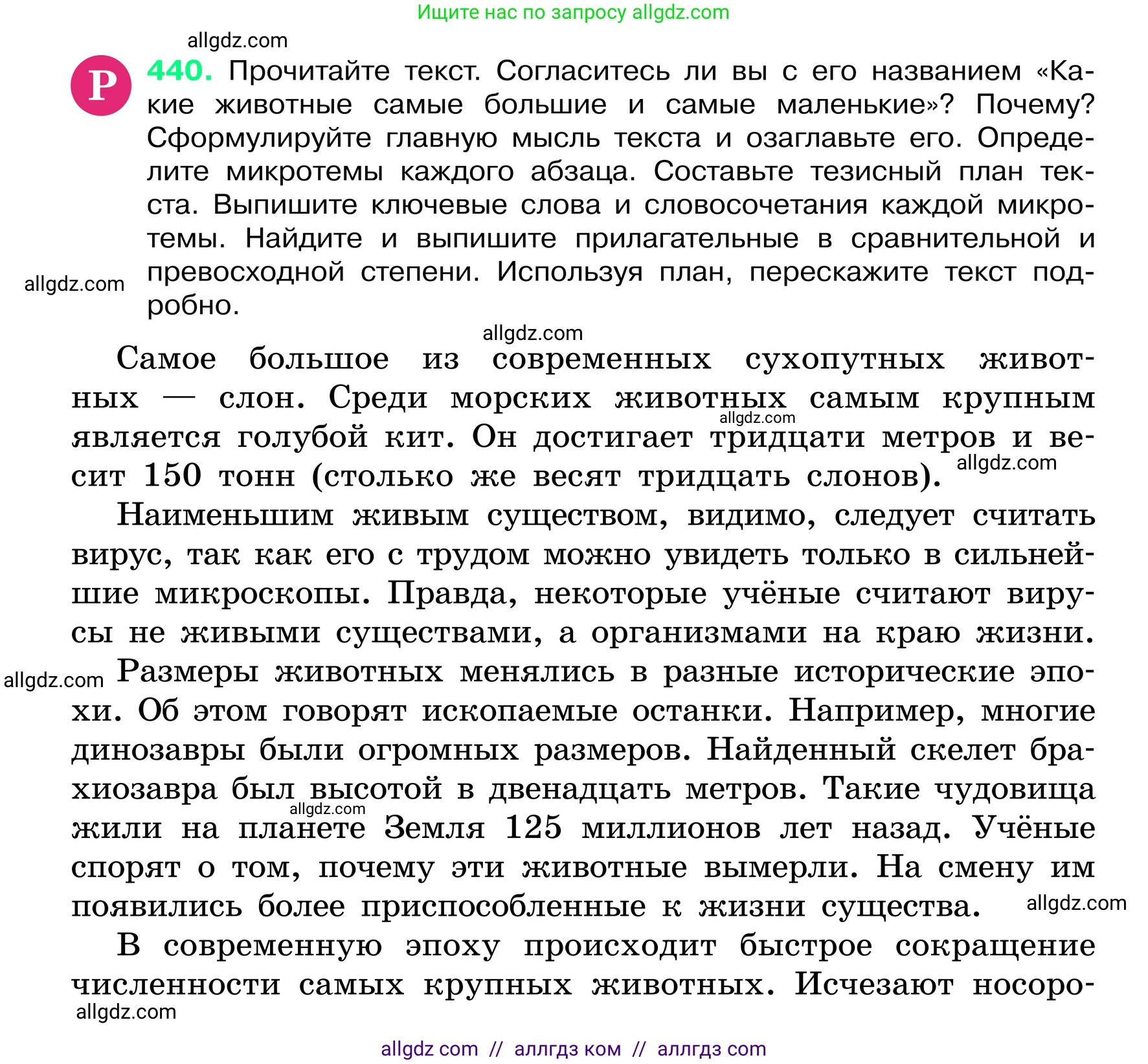 Русский язык, 6 класс Учебник, авторы: Баранов Михаил Трофимович, Ладыженская Таиса Алексеевна, Тростенцова Лидия Александровна, Ладыженская Наталия Вениаминовна, Дейкина Алевтина Дмитриевна, Антонова Любовь Геннадиевна, Григорян Лариса Трофимовна, Кулибаба Иван Иванович, издательство Просвещение, Москва, 2023, салатового цвета, Часть 2, страница 20, номер 440, Условие 2024