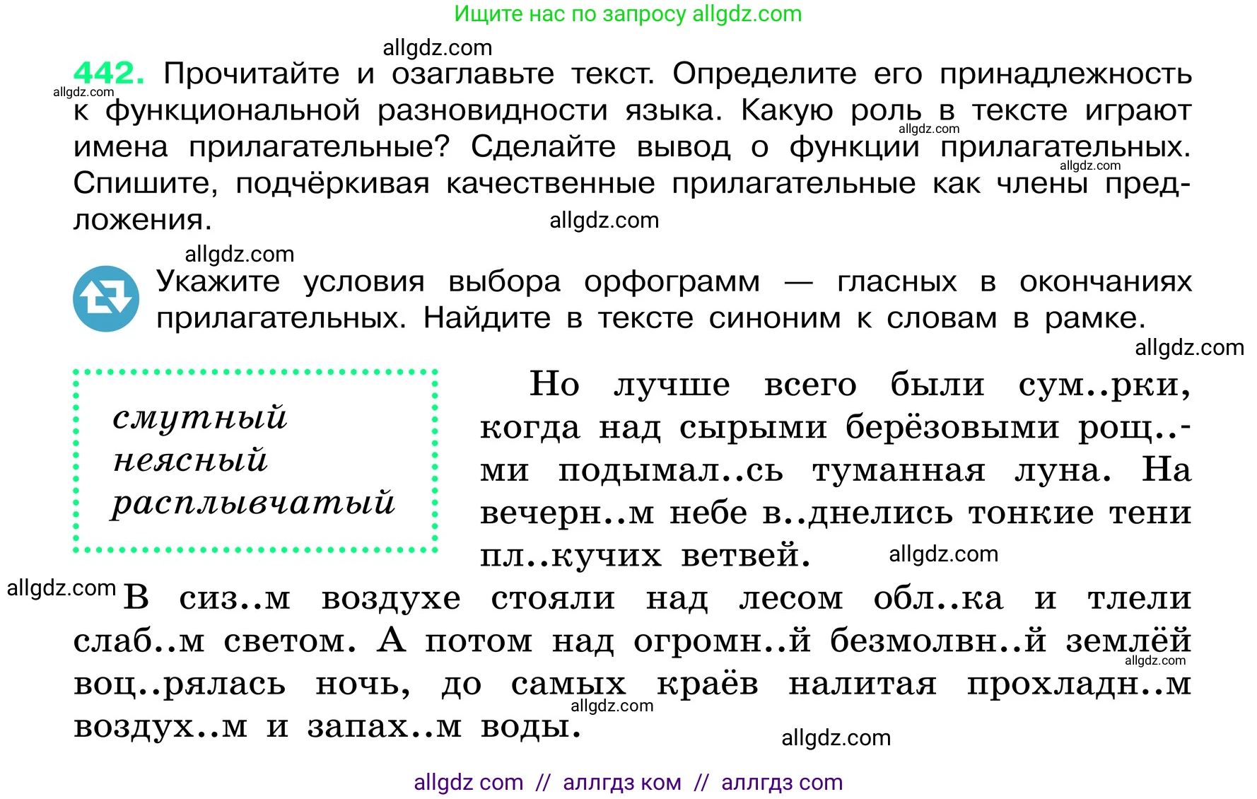 Русский язык, 6 класс Учебник, авторы: Баранов Михаил Трофимович, Ладыженская Таиса Алексеевна, Тростенцова Лидия Александровна, Ладыженская Наталия Вениаминовна, Дейкина Алевтина Дмитриевна, Антонова Любовь Геннадиевна, Григорян Лариса Трофимовна, Кулибаба Иван Иванович, издательство Просвещение, Москва, 2023, салатового цвета, Часть 2, страница 22, номер 442, Условие 2024