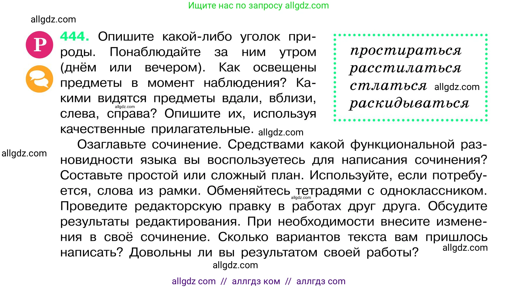 Русский язык, 6 класс Учебник, авторы: Баранов Михаил Трофимович, Ладыженская Таиса Алексеевна, Тростенцова Лидия Александровна, Ладыженская Наталия Вениаминовна, Дейкина Алевтина Дмитриевна, Антонова Любовь Геннадиевна, Григорян Лариса Трофимовна, Кулибаба Иван Иванович, издательство Просвещение, Москва, 2023, салатового цвета, Часть 2, страница 23, номер 444, Условие 2024