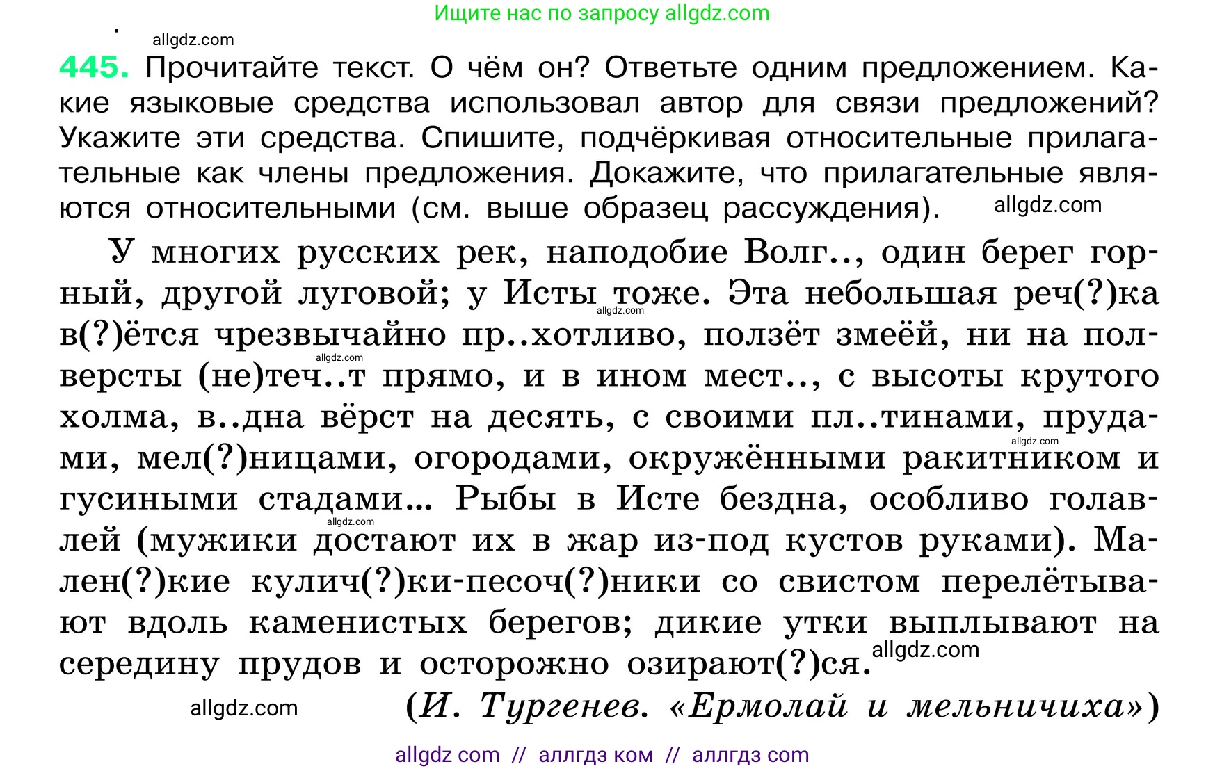 Русский язык, 6 класс Учебник, авторы: Баранов Михаил Трофимович, Ладыженская Таиса Алексеевна, Тростенцова Лидия Александровна, Ладыженская Наталия Вениаминовна, Дейкина Алевтина Дмитриевна, Антонова Любовь Геннадиевна, Григорян Лариса Трофимовна, Кулибаба Иван Иванович, издательство Просвещение, Москва, 2023, салатового цвета, Часть 2, страница 24, номер 445, Условие 2024