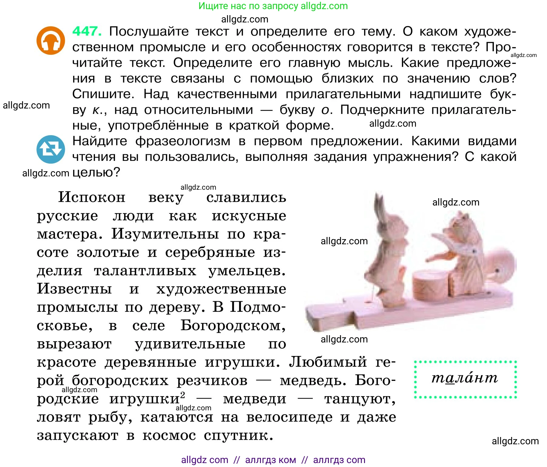 Русский язык, 6 класс Учебник, авторы: Баранов Михаил Трофимович, Ладыженская Таиса Алексеевна, Тростенцова Лидия Александровна, Ладыженская Наталия Вениаминовна, Дейкина Алевтина Дмитриевна, Антонова Любовь Геннадиевна, Григорян Лариса Трофимовна, Кулибаба Иван Иванович, издательство Просвещение, Москва, 2023, салатового цвета, Часть 2, страница 25, номер 447, Условие 2024