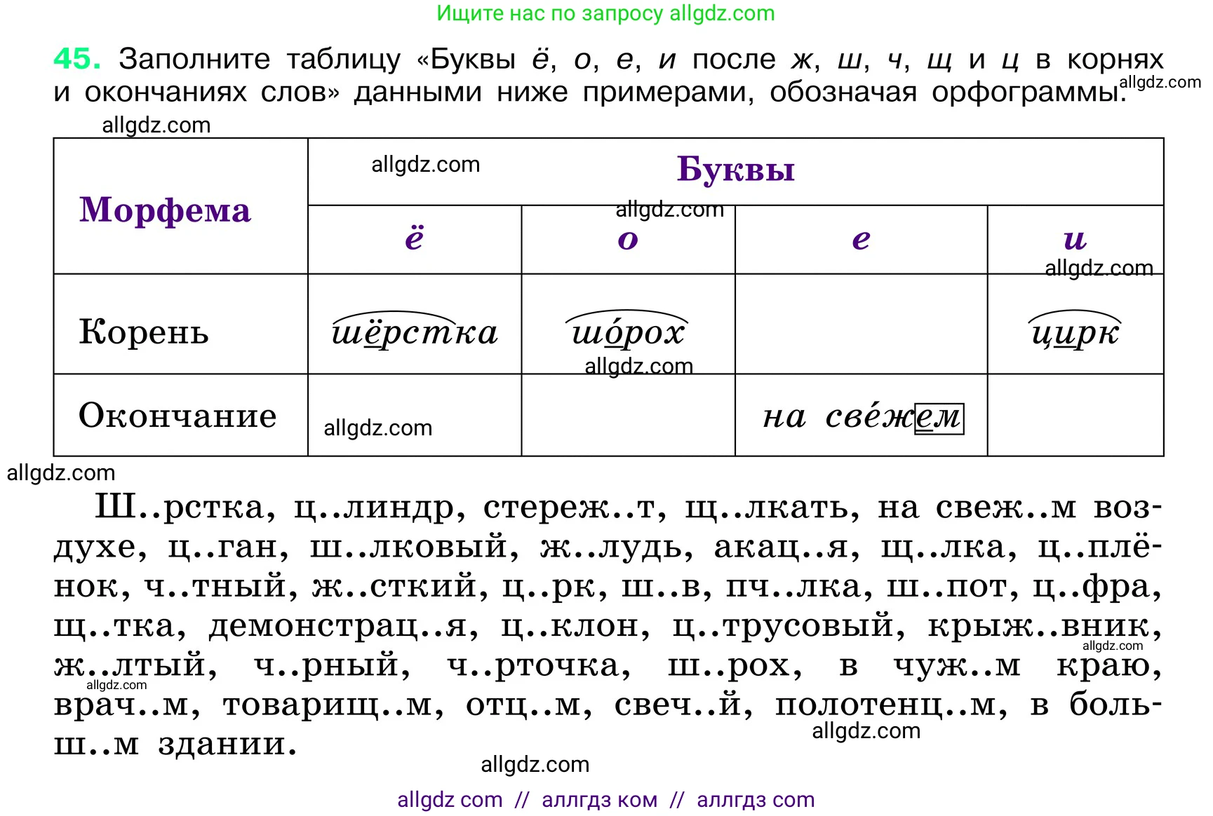 Русский язык, 6 класс Учебник, авторы: Баранов Михаил Трофимович, Ладыженская Таиса Алексеевна, Тростенцова Лидия Александровна, Ладыженская Наталия Вениаминовна, Дейкина Алевтина Дмитриевна, Антонова Любовь Геннадиевна, Григорян Лариса Трофимовна, Кулибаба Иван Иванович, издательство Просвещение, Москва, 2023, салатового цвета, Часть 1, страница 21, номер 45, Условие 2024