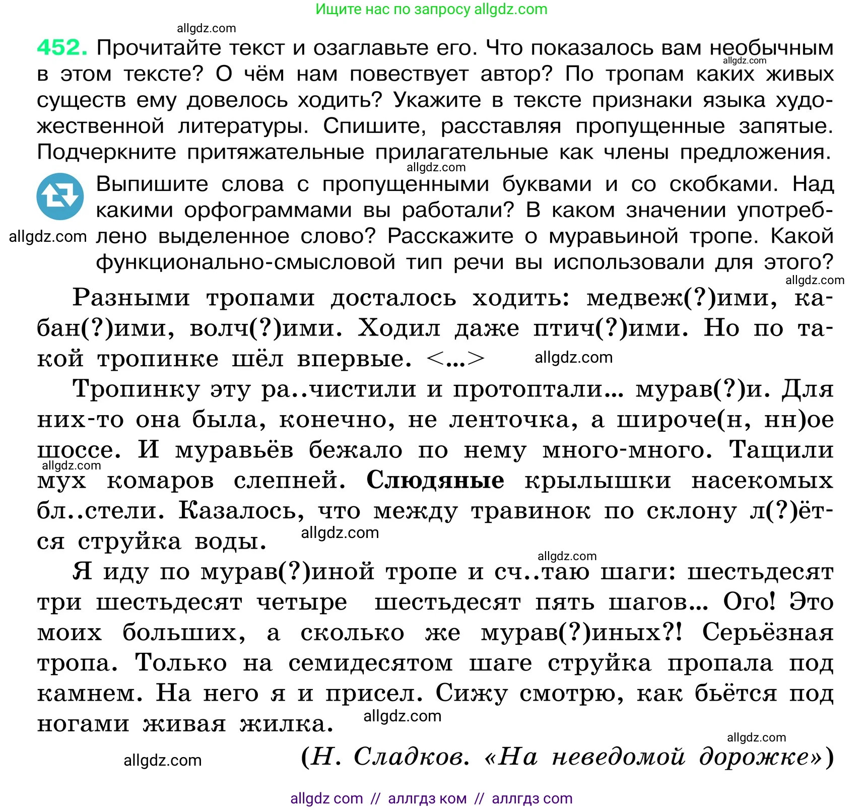 Русский язык, 6 класс Учебник, авторы: Баранов Михаил Трофимович, Ладыженская Таиса Алексеевна, Тростенцова Лидия Александровна, Ладыженская Наталия Вениаминовна, Дейкина Алевтина Дмитриевна, Антонова Любовь Геннадиевна, Григорян Лариса Трофимовна, Кулибаба Иван Иванович, издательство Просвещение, Москва, 2023, салатового цвета, Часть 2, страница 27, номер 452, Условие 2024