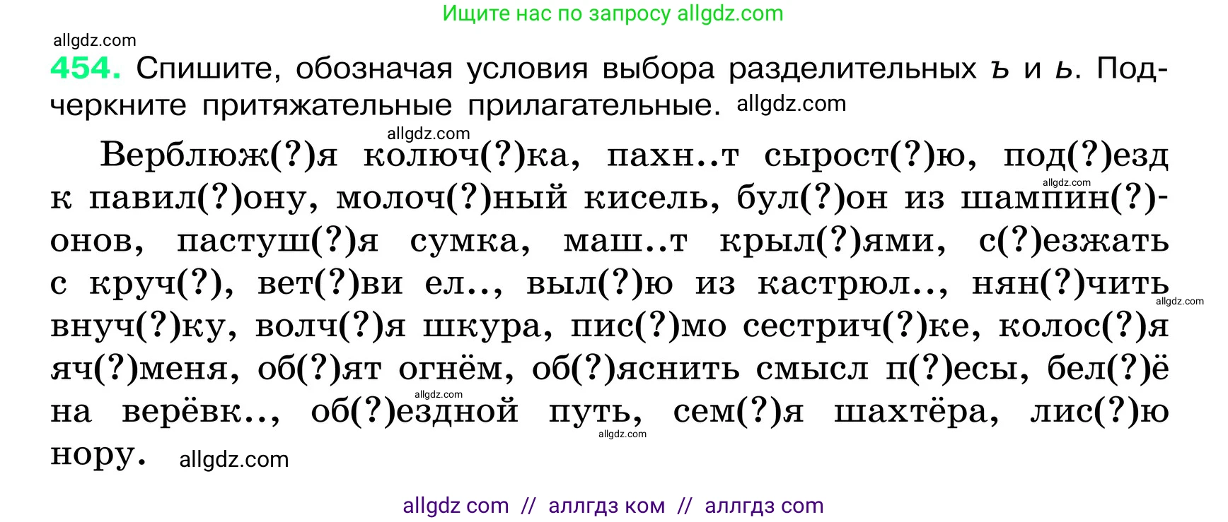 Русский язык, 6 класс Учебник, авторы: Баранов Михаил Трофимович, Ладыженская Таиса Алексеевна, Тростенцова Лидия Александровна, Ладыженская Наталия Вениаминовна, Дейкина Алевтина Дмитриевна, Антонова Любовь Геннадиевна, Григорян Лариса Трофимовна, Кулибаба Иван Иванович, издательство Просвещение, Москва, 2023, салатового цвета, Часть 2, страница 28, номер 454, Условие 2024