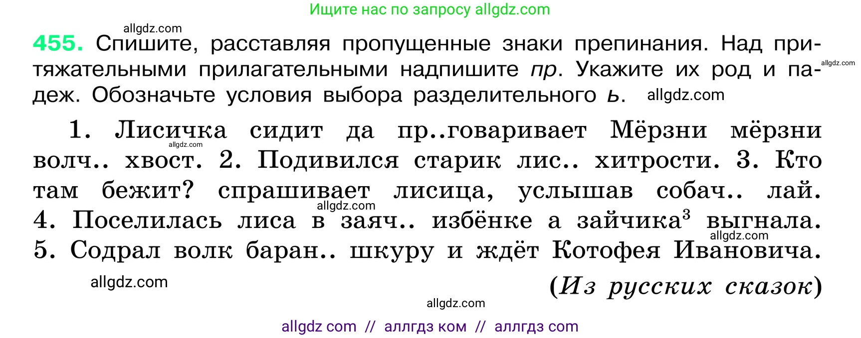 Русский язык, 6 класс Учебник, авторы: Баранов Михаил Трофимович, Ладыженская Таиса Алексеевна, Тростенцова Лидия Александровна, Ладыженская Наталия Вениаминовна, Дейкина Алевтина Дмитриевна, Антонова Любовь Геннадиевна, Григорян Лариса Трофимовна, Кулибаба Иван Иванович, издательство Просвещение, Москва, 2023, салатового цвета, Часть 2, страница 28, номер 455, Условие 2024