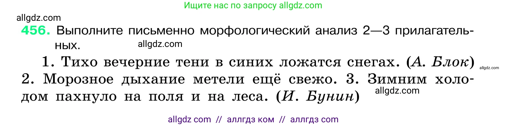Русский язык, 6 класс Учебник, авторы: Баранов Михаил Трофимович, Ладыженская Таиса Алексеевна, Тростенцова Лидия Александровна, Ладыженская Наталия Вениаминовна, Дейкина Алевтина Дмитриевна, Антонова Любовь Геннадиевна, Григорян Лариса Трофимовна, Кулибаба Иван Иванович, издательство Просвещение, Москва, 2023, салатового цвета, Часть 2, страница 30, номер 456, Условие 2024