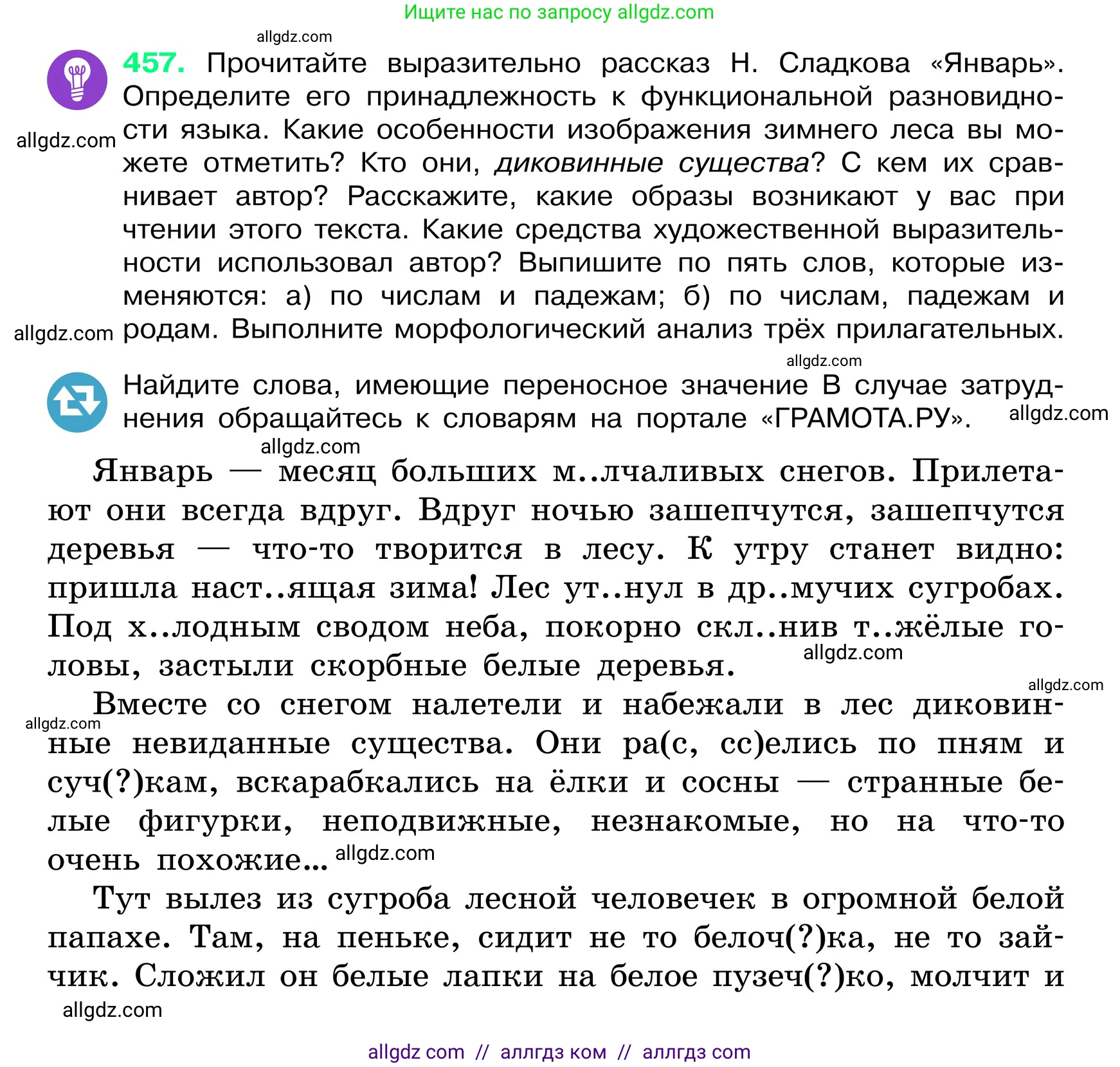 Русский язык, 6 класс Учебник, авторы: Баранов Михаил Трофимович, Ладыженская Таиса Алексеевна, Тростенцова Лидия Александровна, Ладыженская Наталия Вениаминовна, Дейкина Алевтина Дмитриевна, Антонова Любовь Геннадиевна, Григорян Лариса Трофимовна, Кулибаба Иван Иванович, издательство Просвещение, Москва, 2023, салатового цвета, Часть 2, страница 30, номер 457, Условие 2024