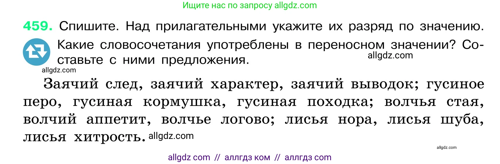 Русский язык, 6 класс Учебник, авторы: Баранов Михаил Трофимович, Ладыженская Таиса Алексеевна, Тростенцова Лидия Александровна, Ладыженская Наталия Вениаминовна, Дейкина Алевтина Дмитриевна, Антонова Любовь Геннадиевна, Григорян Лариса Трофимовна, Кулибаба Иван Иванович, издательство Просвещение, Москва, 2023, салатового цвета, Часть 2, страница 31, номер 459, Условие 2024