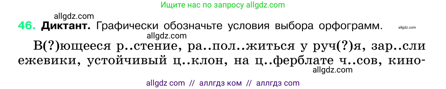 Русский язык, 6 класс Учебник, авторы: Баранов Михаил Трофимович, Ладыженская Таиса Алексеевна, Тростенцова Лидия Александровна, Ладыженская Наталия Вениаминовна, Дейкина Алевтина Дмитриевна, Антонова Любовь Геннадиевна, Григорян Лариса Трофимовна, Кулибаба Иван Иванович, издательство Просвещение, Москва, 2023, салатового цвета, Часть 1, страница 21, номер 46, Условие 2024