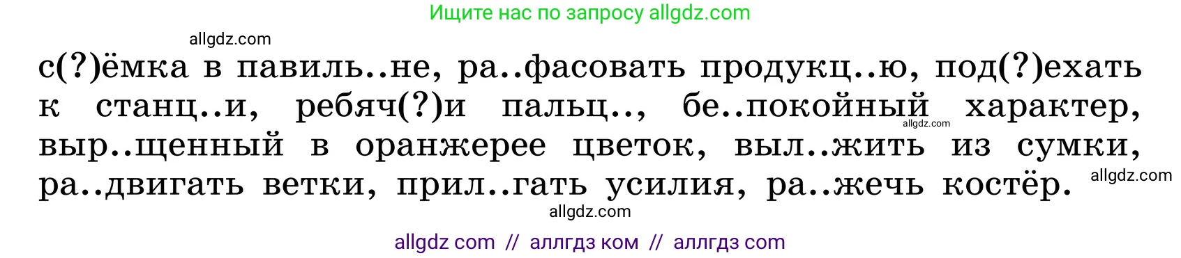 Русский язык, 6 класс Учебник, авторы: Баранов Михаил Трофимович, Ладыженская Таиса Алексеевна, Тростенцова Лидия Александровна, Ладыженская Наталия Вениаминовна, Дейкина Алевтина Дмитриевна, Антонова Любовь Геннадиевна, Григорян Лариса Трофимовна, Кулибаба Иван Иванович, издательство Просвещение, Москва, 2023, салатового цвета, Часть 1, страница 21, номер 46, Условие 2024 (продолжение 2)