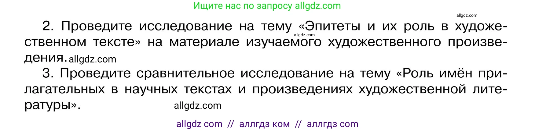 Русский язык, 6 класс Учебник, авторы: Баранов Михаил Трофимович, Ладыженская Таиса Алексеевна, Тростенцова Лидия Александровна, Ладыженская Наталия Вениаминовна, Дейкина Алевтина Дмитриевна, Антонова Любовь Геннадиевна, Григорян Лариса Трофимовна, Кулибаба Иван Иванович, издательство Просвещение, Москва, 2023, салатового цвета, Часть 2, страница 31, номер 461, Условие 2024 (продолжение 2)