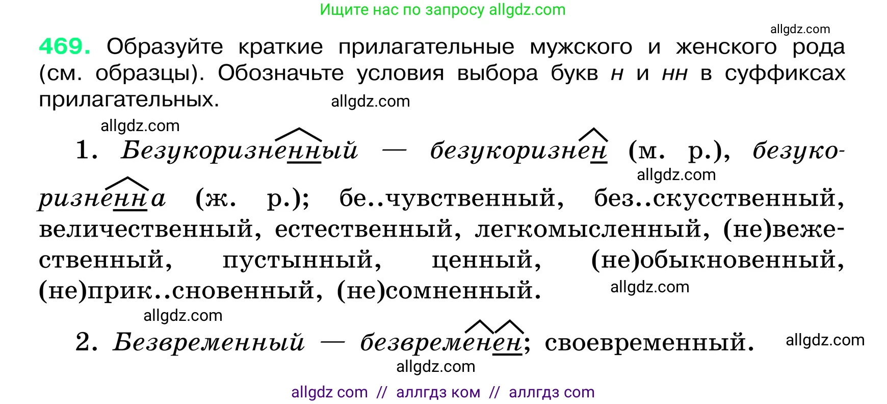 Русский язык, 6 класс Учебник, авторы: Баранов Михаил Трофимович, Ладыженская Таиса Алексеевна, Тростенцова Лидия Александровна, Ладыженская Наталия Вениаминовна, Дейкина Алевтина Дмитриевна, Антонова Любовь Геннадиевна, Григорян Лариса Трофимовна, Кулибаба Иван Иванович, издательство Просвещение, Москва, 2023, салатового цвета, Часть 2, страница 35, номер 469, Условие 2024