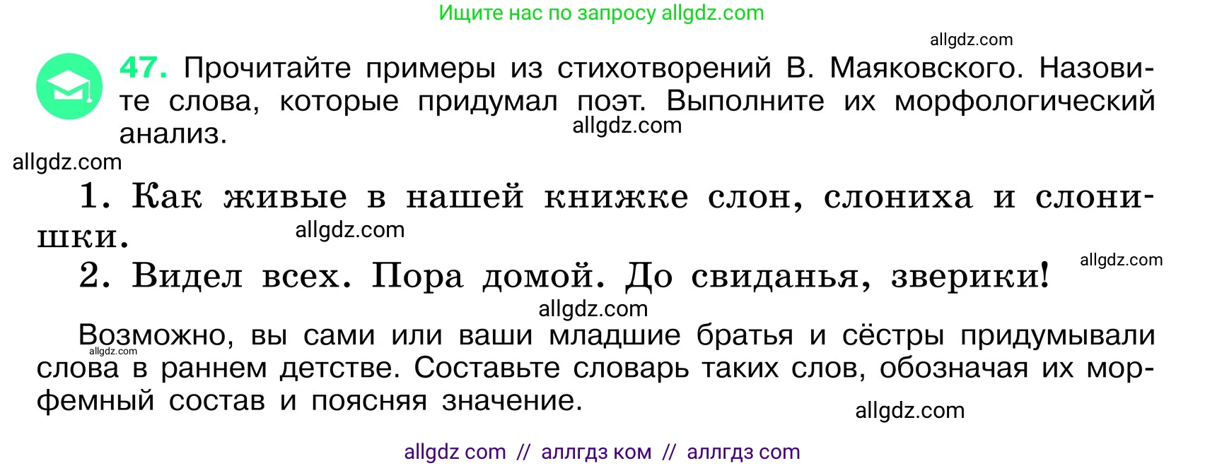 Русский язык, 6 класс Учебник, авторы: Баранов Михаил Трофимович, Ладыженская Таиса Алексеевна, Тростенцова Лидия Александровна, Ладыженская Наталия Вениаминовна, Дейкина Алевтина Дмитриевна, Антонова Любовь Геннадиевна, Григорян Лариса Трофимовна, Кулибаба Иван Иванович, издательство Просвещение, Москва, 2023, салатового цвета, Часть 1, страница 22, номер 47, Условие 2024