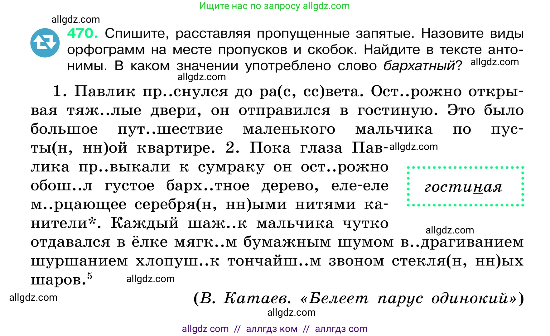 Русский язык, 6 класс Учебник, авторы: Баранов Михаил Трофимович, Ладыженская Таиса Алексеевна, Тростенцова Лидия Александровна, Ладыженская Наталия Вениаминовна, Дейкина Алевтина Дмитриевна, Антонова Любовь Геннадиевна, Григорян Лариса Трофимовна, Кулибаба Иван Иванович, издательство Просвещение, Москва, 2023, салатового цвета, Часть 2, страница 35, номер 470, Условие 2024