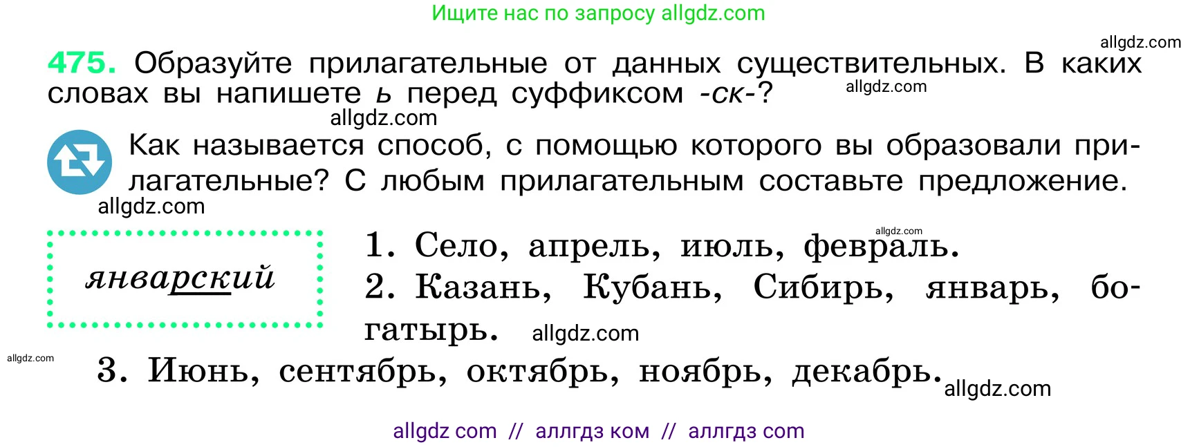 Русский язык, 6 класс Учебник, авторы: Баранов Михаил Трофимович, Ладыженская Таиса Алексеевна, Тростенцова Лидия Александровна, Ладыженская Наталия Вениаминовна, Дейкина Алевтина Дмитриевна, Антонова Любовь Геннадиевна, Григорян Лариса Трофимовна, Кулибаба Иван Иванович, издательство Просвещение, Москва, 2023, салатового цвета, Часть 2, страница 38, номер 475, Условие 2024