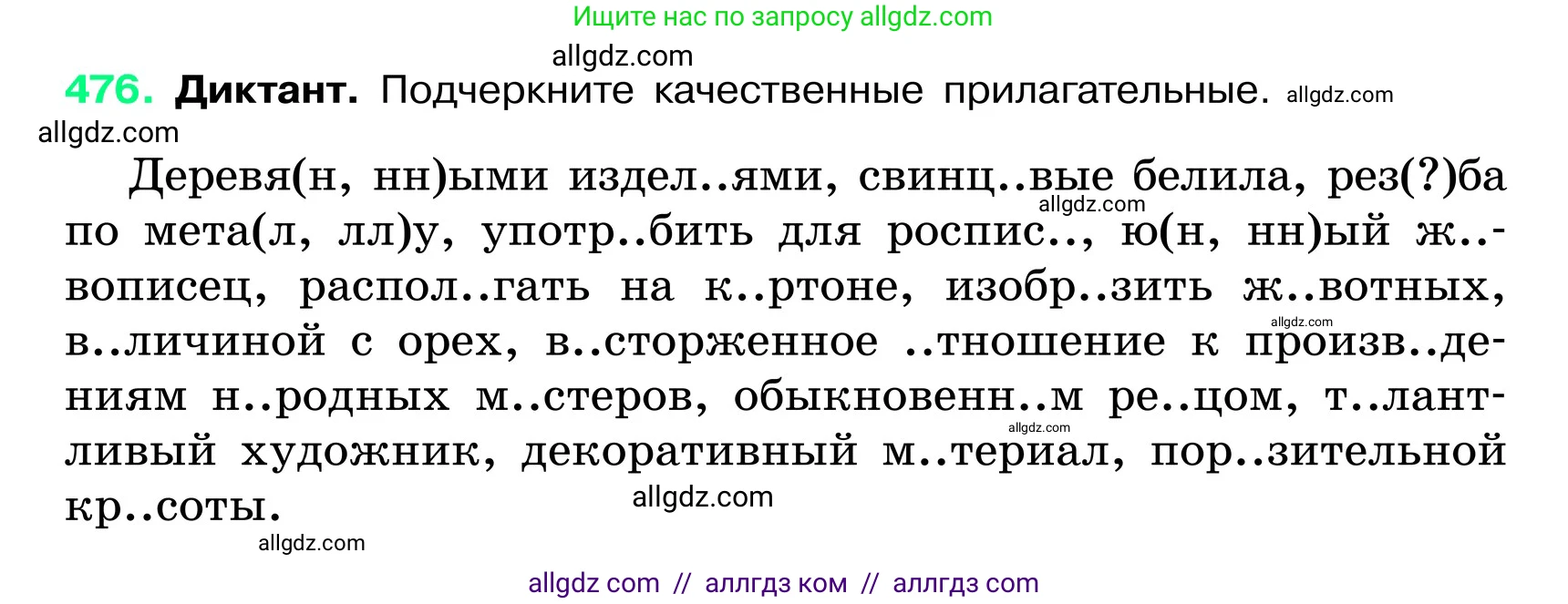 Русский язык, 6 класс Учебник, авторы: Баранов Михаил Трофимович, Ладыженская Таиса Алексеевна, Тростенцова Лидия Александровна, Ладыженская Наталия Вениаминовна, Дейкина Алевтина Дмитриевна, Антонова Любовь Геннадиевна, Григорян Лариса Трофимовна, Кулибаба Иван Иванович, издательство Просвещение, Москва, 2023, салатового цвета, Часть 2, страница 38, номер 476, Условие 2024