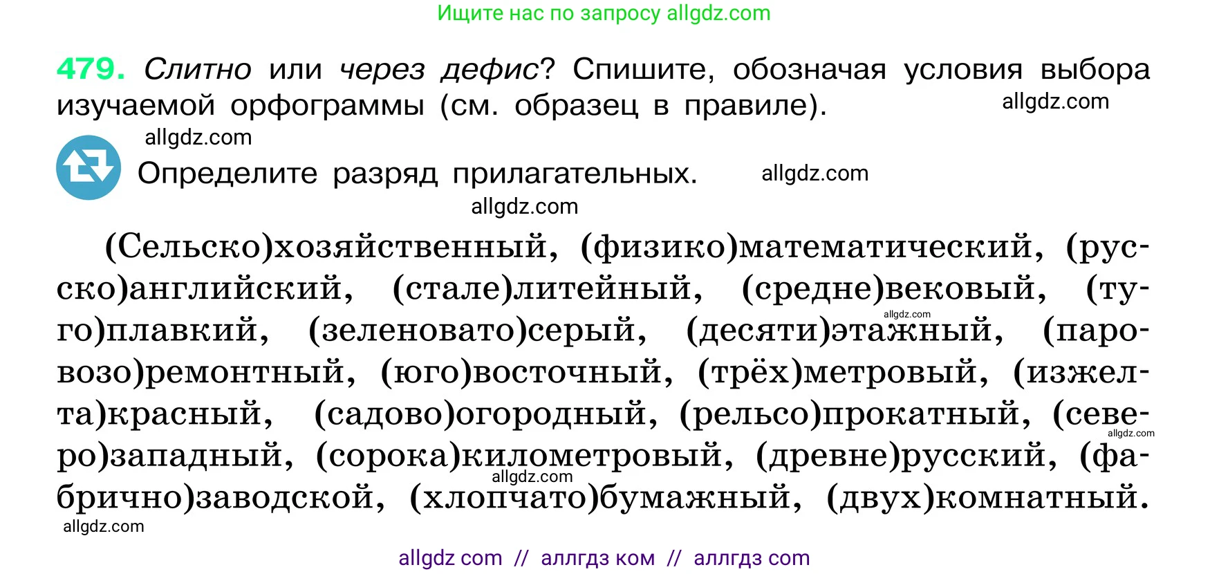 Русский язык, 6 класс Учебник, авторы: Баранов Михаил Трофимович, Ладыженская Таиса Алексеевна, Тростенцова Лидия Александровна, Ладыженская Наталия Вениаминовна, Дейкина Алевтина Дмитриевна, Антонова Любовь Геннадиевна, Григорян Лариса Трофимовна, Кулибаба Иван Иванович, издательство Просвещение, Москва, 2023, салатового цвета, Часть 2, страница 40, номер 479, Условие 2024