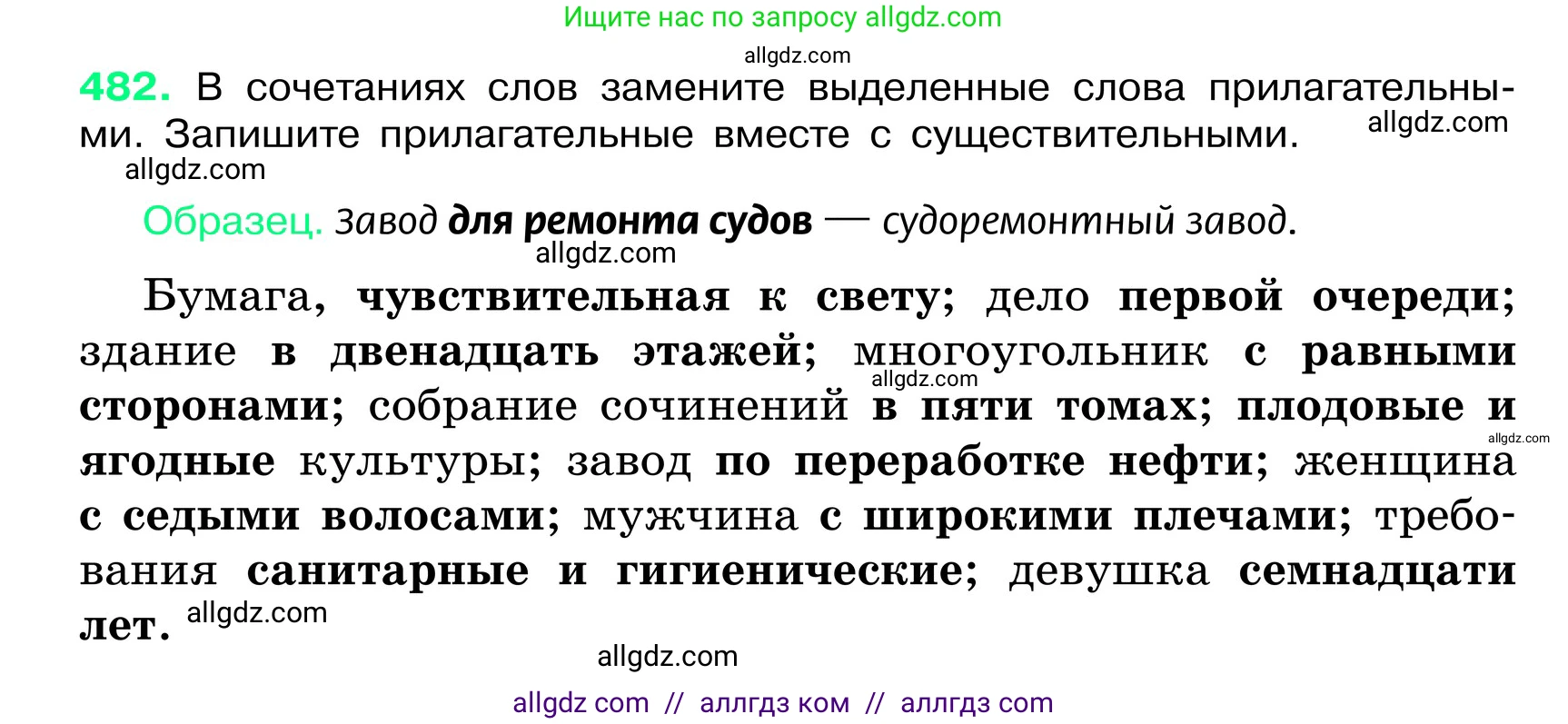 Русский язык, 6 класс Учебник, авторы: Баранов Михаил Трофимович, Ладыженская Таиса Алексеевна, Тростенцова Лидия Александровна, Ладыженская Наталия Вениаминовна, Дейкина Алевтина Дмитриевна, Антонова Любовь Геннадиевна, Григорян Лариса Трофимовна, Кулибаба Иван Иванович, издательство Просвещение, Москва, 2023, салатового цвета, Часть 2, страница 41, номер 482, Условие 2024
