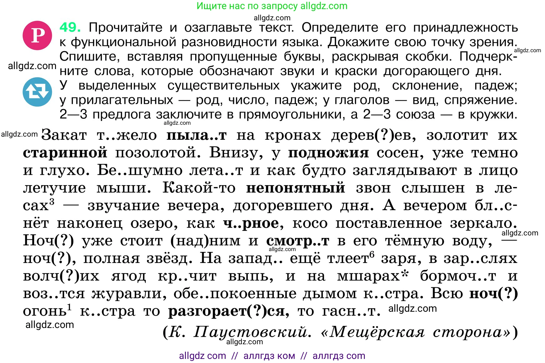 Русский язык, 6 класс Учебник, авторы: Баранов Михаил Трофимович, Ладыженская Таиса Алексеевна, Тростенцова Лидия Александровна, Ладыженская Наталия Вениаминовна, Дейкина Алевтина Дмитриевна, Антонова Любовь Геннадиевна, Григорян Лариса Трофимовна, Кулибаба Иван Иванович, издательство Просвещение, Москва, 2023, салатового цвета, Часть 1, страница 25, номер 49, Условие 2024