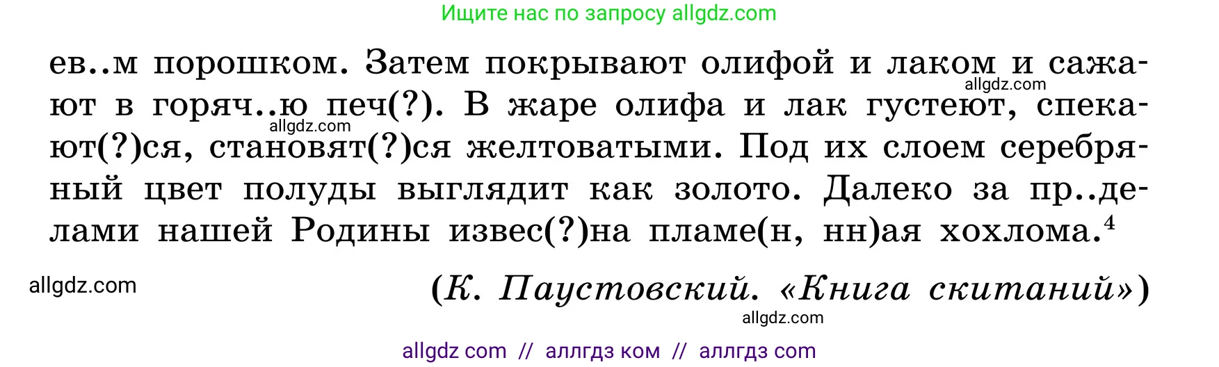 Русский язык, 6 класс Учебник, авторы: Баранов Михаил Трофимович, Ладыженская Таиса Алексеевна, Тростенцова Лидия Александровна, Ладыженская Наталия Вениаминовна, Дейкина Алевтина Дмитриевна, Антонова Любовь Геннадиевна, Григорян Лариса Трофимовна, Кулибаба Иван Иванович, издательство Просвещение, Москва, 2023, салатового цвета, Часть 2, страница 45, номер 491, Условие 2024 (продолжение 2)