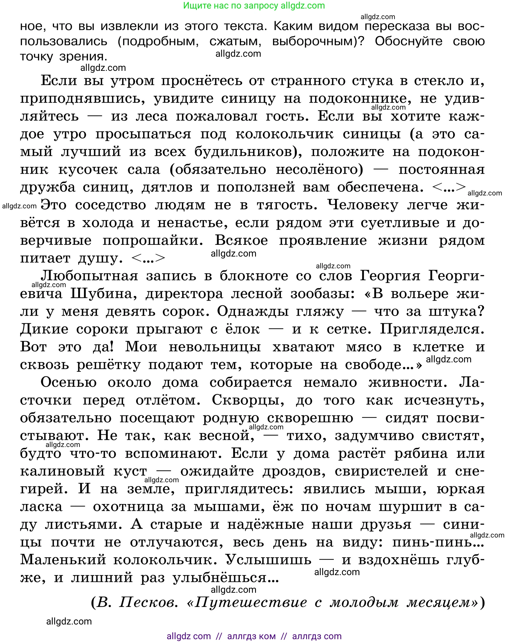 Русский язык, 6 класс Учебник, авторы: Баранов Михаил Трофимович, Ладыженская Таиса Алексеевна, Тростенцова Лидия Александровна, Ладыженская Наталия Вениаминовна, Дейкина Алевтина Дмитриевна, Антонова Любовь Геннадиевна, Григорян Лариса Трофимовна, Кулибаба Иван Иванович, издательство Просвещение, Москва, 2023, салатового цвета, Часть 2, страница 46, номер 494, Условие 2024 (продолжение 2)