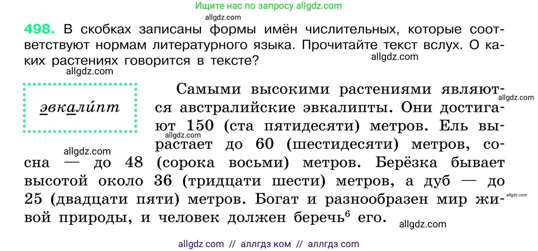 Русский язык, 6 класс Учебник, авторы: Баранов Михаил Трофимович, Ладыженская Таиса Алексеевна, Тростенцова Лидия Александровна, Ладыженская Наталия Вениаминовна, Дейкина Алевтина Дмитриевна, Антонова Любовь Геннадиевна, Григорян Лариса Трофимовна, Кулибаба Иван Иванович, издательство Просвещение, Москва, 2023, салатового цвета, Часть 2, страница 51, номер 498, Условие 2024