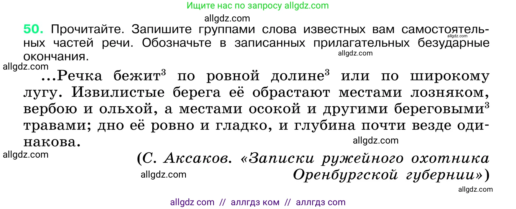Русский язык, 6 класс Учебник, авторы: Баранов Михаил Трофимович, Ладыженская Таиса Алексеевна, Тростенцова Лидия Александровна, Ладыженская Наталия Вениаминовна, Дейкина Алевтина Дмитриевна, Антонова Любовь Геннадиевна, Григорян Лариса Трофимовна, Кулибаба Иван Иванович, издательство Просвещение, Москва, 2023, салатового цвета, Часть 1, страница 25, номер 50, Условие 2024