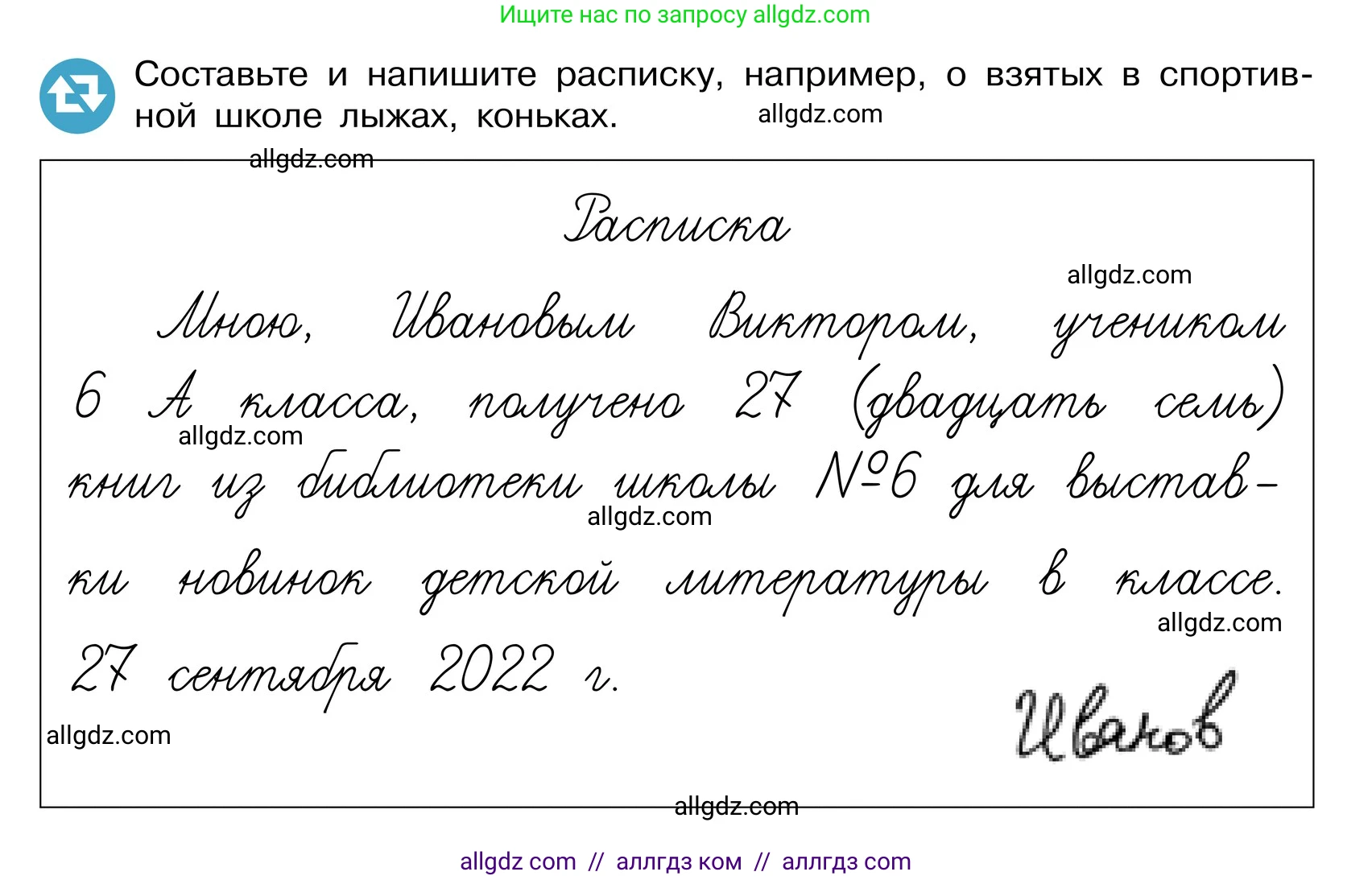 Русский язык, 6 класс Учебник, авторы: Баранов Михаил Трофимович, Ладыженская Таиса Алексеевна, Тростенцова Лидия Александровна, Ладыженская Наталия Вениаминовна, Дейкина Алевтина Дмитриевна, Антонова Любовь Геннадиевна, Григорян Лариса Трофимовна, Кулибаба Иван Иванович, издательство Просвещение, Москва, 2023, салатового цвета, Часть 2, страница 51, номер 500, Условие 2024 (продолжение 2)