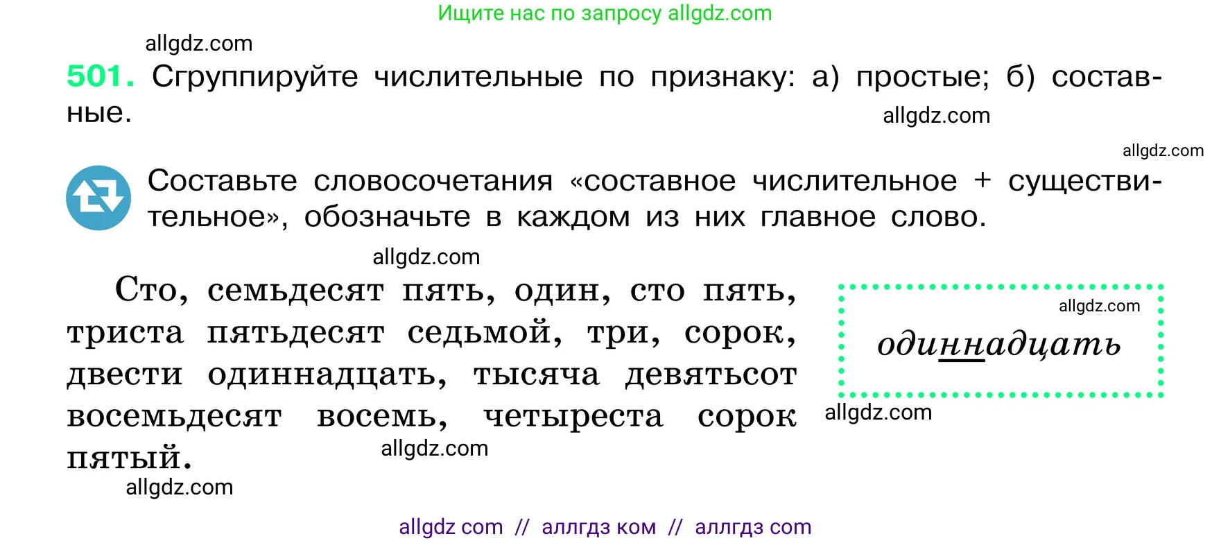 Русский язык, 6 класс Учебник, авторы: Баранов Михаил Трофимович, Ладыженская Таиса Алексеевна, Тростенцова Лидия Александровна, Ладыженская Наталия Вениаминовна, Дейкина Алевтина Дмитриевна, Антонова Любовь Геннадиевна, Григорян Лариса Трофимовна, Кулибаба Иван Иванович, издательство Просвещение, Москва, 2023, салатового цвета, Часть 2, страница 52, номер 501, Условие 2024