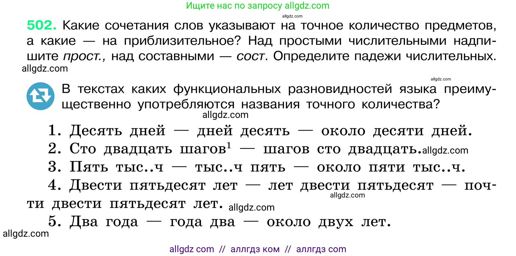 Русский язык, 6 класс Учебник, авторы: Баранов Михаил Трофимович, Ладыженская Таиса Алексеевна, Тростенцова Лидия Александровна, Ладыженская Наталия Вениаминовна, Дейкина Алевтина Дмитриевна, Антонова Любовь Геннадиевна, Григорян Лариса Трофимовна, Кулибаба Иван Иванович, издательство Просвещение, Москва, 2023, салатового цвета, Часть 2, страница 53, номер 502, Условие 2024