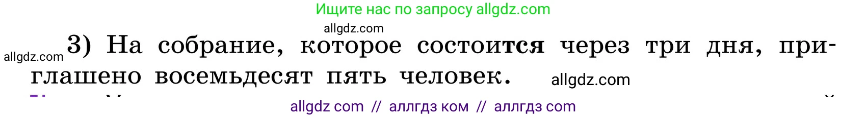 Русский язык, 6 класс Учебник, авторы: Баранов Михаил Трофимович, Ладыженская Таиса Алексеевна, Тростенцова Лидия Александровна, Ладыженская Наталия Вениаминовна, Дейкина Алевтина Дмитриевна, Антонова Любовь Геннадиевна, Григорян Лариса Трофимовна, Кулибаба Иван Иванович, издательство Просвещение, Москва, 2023, салатового цвета, Часть 2, страница 53, номер 504, Условие 2024 (продолжение 2)