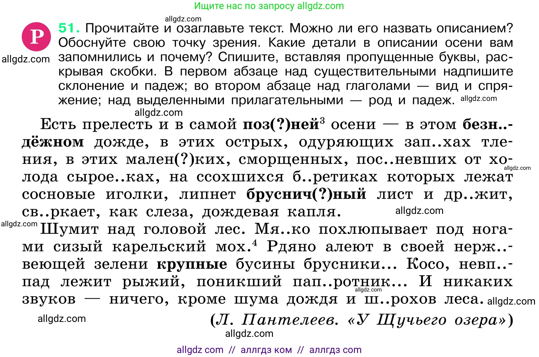 Русский язык, 6 класс Учебник, авторы: Баранов Михаил Трофимович, Ладыженская Таиса Алексеевна, Тростенцова Лидия Александровна, Ладыженская Наталия Вениаминовна, Дейкина Алевтина Дмитриевна, Антонова Любовь Геннадиевна, Григорян Лариса Трофимовна, Кулибаба Иван Иванович, издательство Просвещение, Москва, 2023, салатового цвета, Часть 1, страница 26, номер 51, Условие 2024