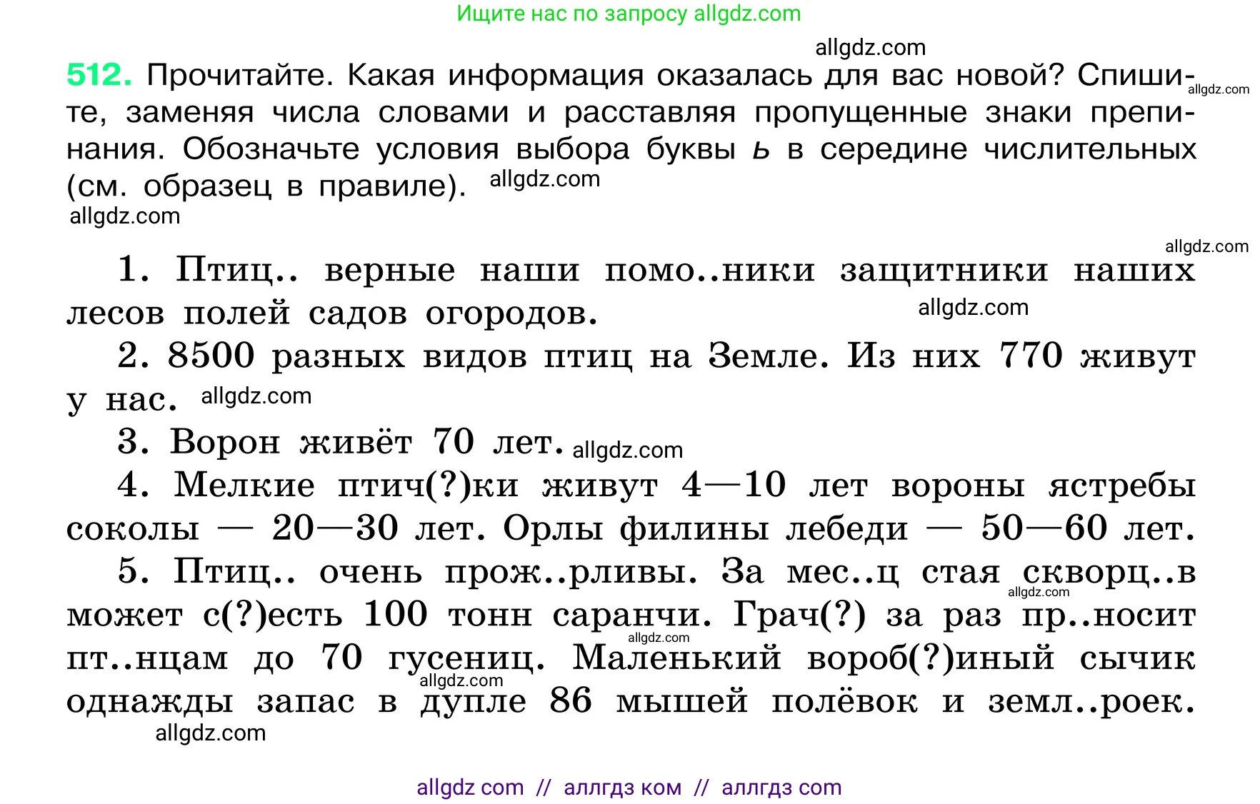 Русский язык, 6 класс Учебник, авторы: Баранов Михаил Трофимович, Ладыженская Таиса Алексеевна, Тростенцова Лидия Александровна, Ладыженская Наталия Вениаминовна, Дейкина Алевтина Дмитриевна, Антонова Любовь Геннадиевна, Григорян Лариса Трофимовна, Кулибаба Иван Иванович, издательство Просвещение, Москва, 2023, салатового цвета, Часть 2, страница 56, номер 512, Условие 2024