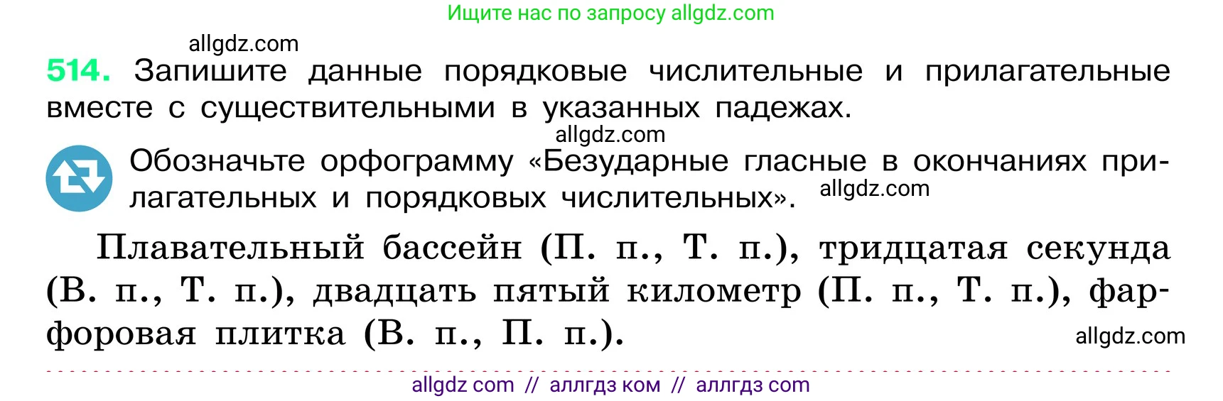 Русский язык, 6 класс Учебник, авторы: Баранов Михаил Трофимович, Ладыженская Таиса Алексеевна, Тростенцова Лидия Александровна, Ладыженская Наталия Вениаминовна, Дейкина Алевтина Дмитриевна, Антонова Любовь Геннадиевна, Григорян Лариса Трофимовна, Кулибаба Иван Иванович, издательство Просвещение, Москва, 2023, салатового цвета, Часть 2, страница 57, номер 514, Условие 2024