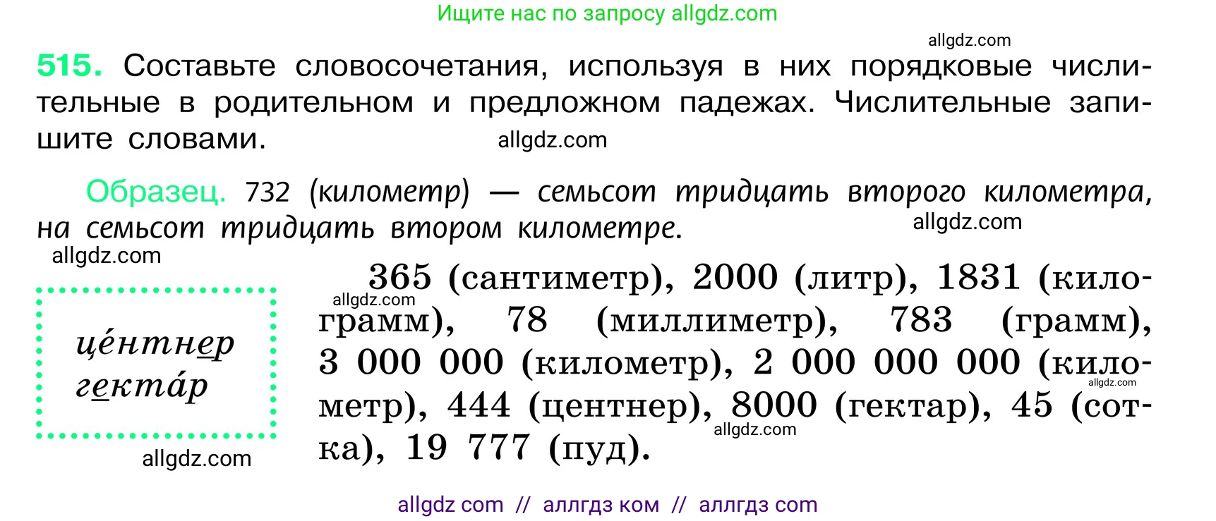 Русский язык, 6 класс Учебник, авторы: Баранов Михаил Трофимович, Ладыженская Таиса Алексеевна, Тростенцова Лидия Александровна, Ладыженская Наталия Вениаминовна, Дейкина Алевтина Дмитриевна, Антонова Любовь Геннадиевна, Григорян Лариса Трофимовна, Кулибаба Иван Иванович, издательство Просвещение, Москва, 2023, салатового цвета, Часть 2, страница 58, номер 515, Условие 2024