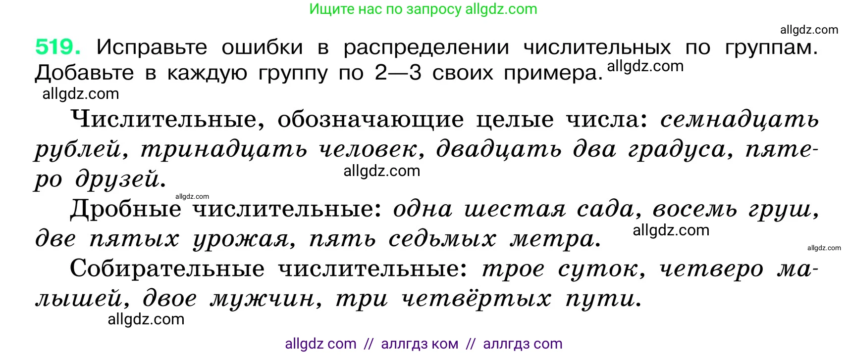 Русский язык, 6 класс Учебник, авторы: Баранов Михаил Трофимович, Ладыженская Таиса Алексеевна, Тростенцова Лидия Александровна, Ладыженская Наталия Вениаминовна, Дейкина Алевтина Дмитриевна, Антонова Любовь Геннадиевна, Григорян Лариса Трофимовна, Кулибаба Иван Иванович, издательство Просвещение, Москва, 2023, салатового цвета, Часть 2, страница 60, номер 519, Условие 2024