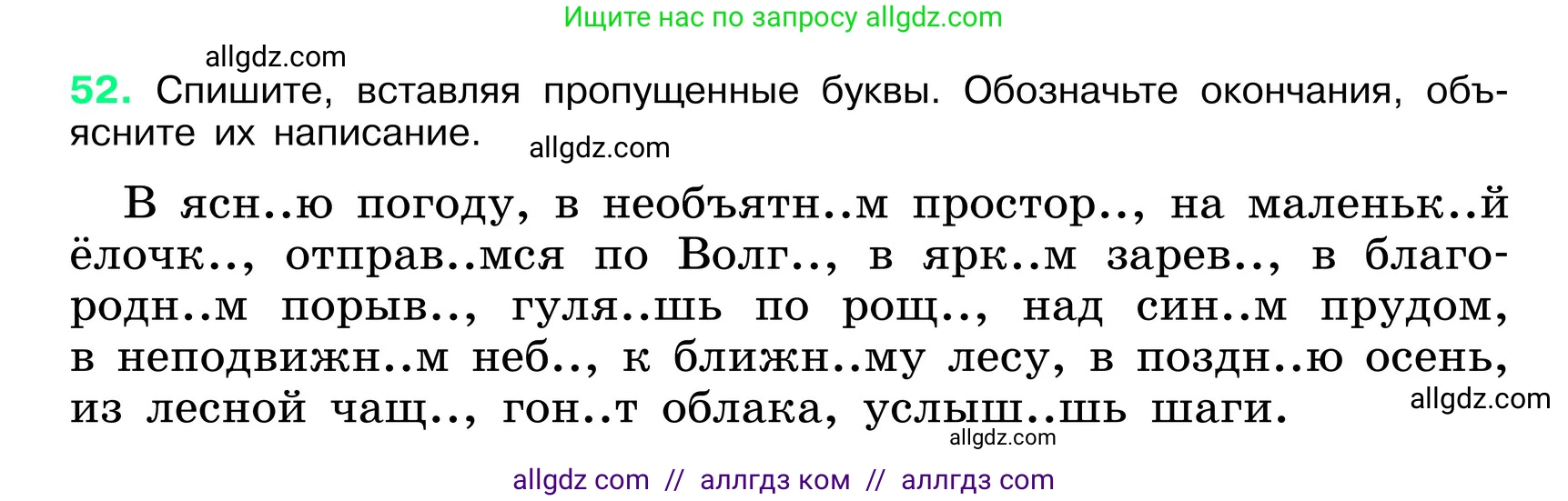 Русский язык, 6 класс Учебник, авторы: Баранов Михаил Трофимович, Ладыженская Таиса Алексеевна, Тростенцова Лидия Александровна, Ладыженская Наталия Вениаминовна, Дейкина Алевтина Дмитриевна, Антонова Любовь Геннадиевна, Григорян Лариса Трофимовна, Кулибаба Иван Иванович, издательство Просвещение, Москва, 2023, салатового цвета, Часть 1, страница 26, номер 52, Условие 2024