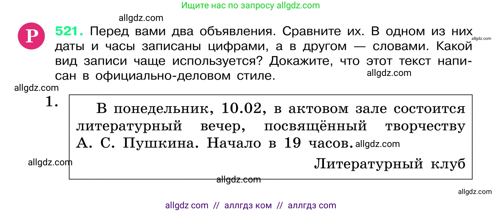 Русский язык, 6 класс Учебник, авторы: Баранов Михаил Трофимович, Ладыженская Таиса Алексеевна, Тростенцова Лидия Александровна, Ладыженская Наталия Вениаминовна, Дейкина Алевтина Дмитриевна, Антонова Любовь Геннадиевна, Григорян Лариса Трофимовна, Кулибаба Иван Иванович, издательство Просвещение, Москва, 2023, салатового цвета, Часть 2, страница 60, номер 521, Условие 2024
