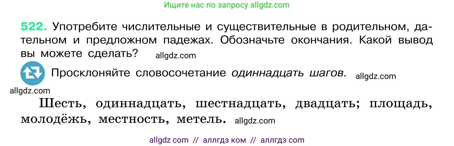 Русский язык, 6 класс Учебник, авторы: Баранов Михаил Трофимович, Ладыженская Таиса Алексеевна, Тростенцова Лидия Александровна, Ладыженская Наталия Вениаминовна, Дейкина Алевтина Дмитриевна, Антонова Любовь Геннадиевна, Григорян Лариса Трофимовна, Кулибаба Иван Иванович, издательство Просвещение, Москва, 2023, салатового цвета, Часть 2, страница 61, номер 522, Условие 2024