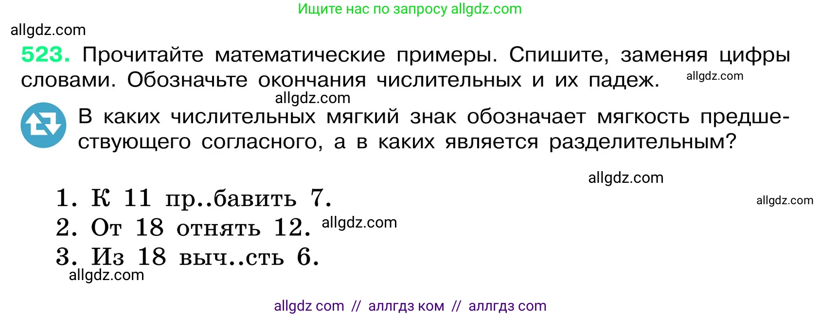 Русский язык, 6 класс Учебник, авторы: Баранов Михаил Трофимович, Ладыженская Таиса Алексеевна, Тростенцова Лидия Александровна, Ладыженская Наталия Вениаминовна, Дейкина Алевтина Дмитриевна, Антонова Любовь Геннадиевна, Григорян Лариса Трофимовна, Кулибаба Иван Иванович, издательство Просвещение, Москва, 2023, салатового цвета, Часть 2, страница 61, номер 523, Условие 2024