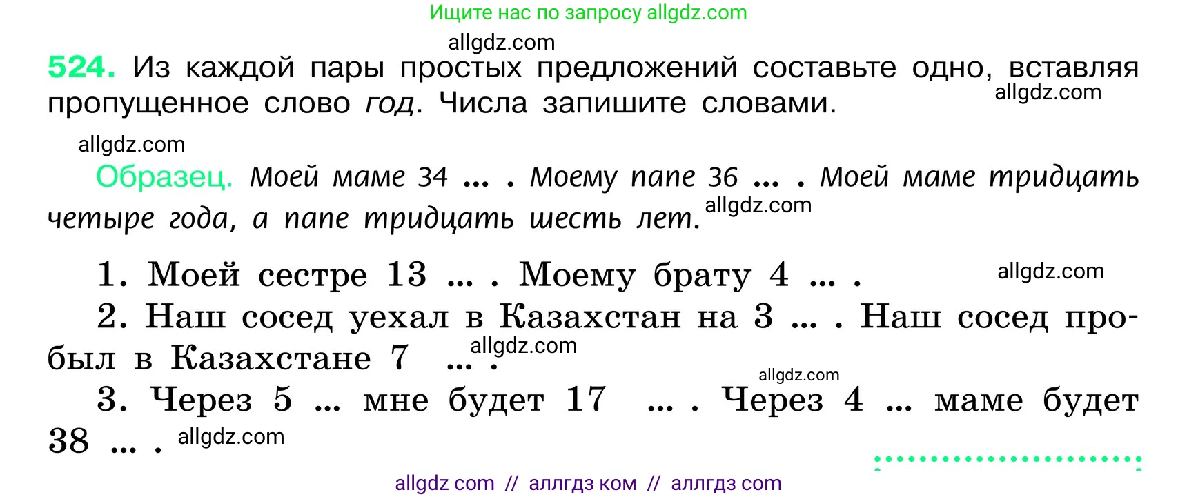 Русский язык, 6 класс Учебник, авторы: Баранов Михаил Трофимович, Ладыженская Таиса Алексеевна, Тростенцова Лидия Александровна, Ладыженская Наталия Вениаминовна, Дейкина Алевтина Дмитриевна, Антонова Любовь Геннадиевна, Григорян Лариса Трофимовна, Кулибаба Иван Иванович, издательство Просвещение, Москва, 2023, салатового цвета, Часть 2, страница 62, номер 524, Условие 2024