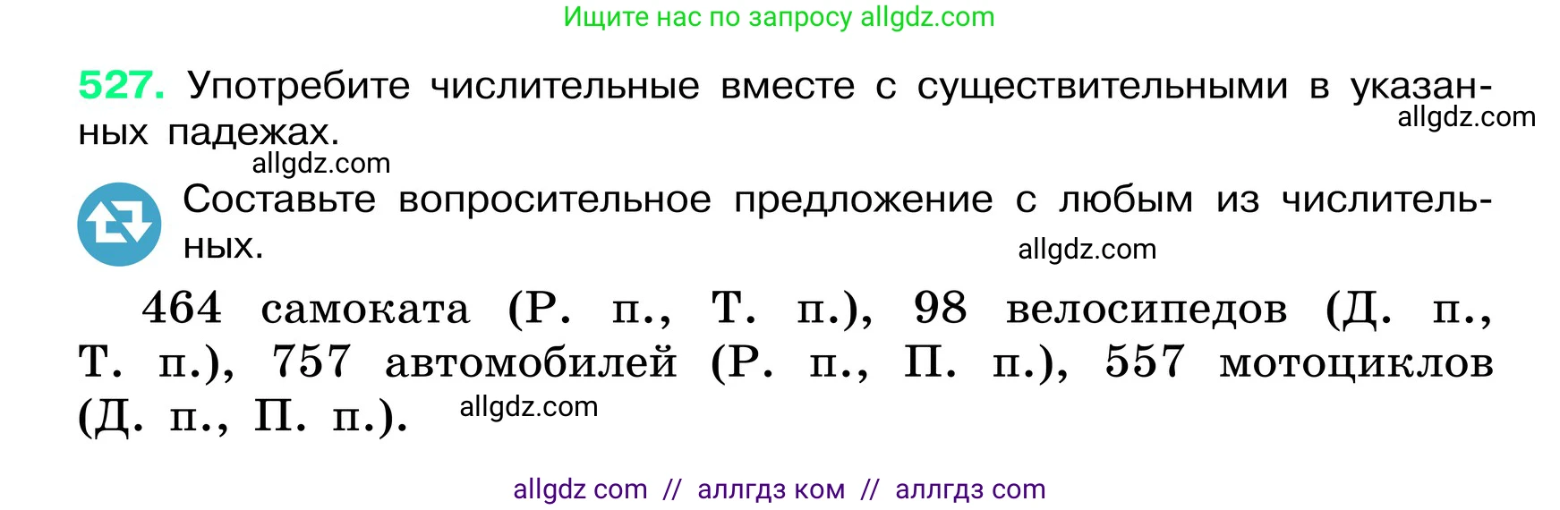 Русский язык, 6 класс Учебник, авторы: Баранов Михаил Трофимович, Ладыженская Таиса Алексеевна, Тростенцова Лидия Александровна, Ладыженская Наталия Вениаминовна, Дейкина Алевтина Дмитриевна, Антонова Любовь Геннадиевна, Григорян Лариса Трофимовна, Кулибаба Иван Иванович, издательство Просвещение, Москва, 2023, салатового цвета, Часть 2, страница 63, номер 527, Условие 2024