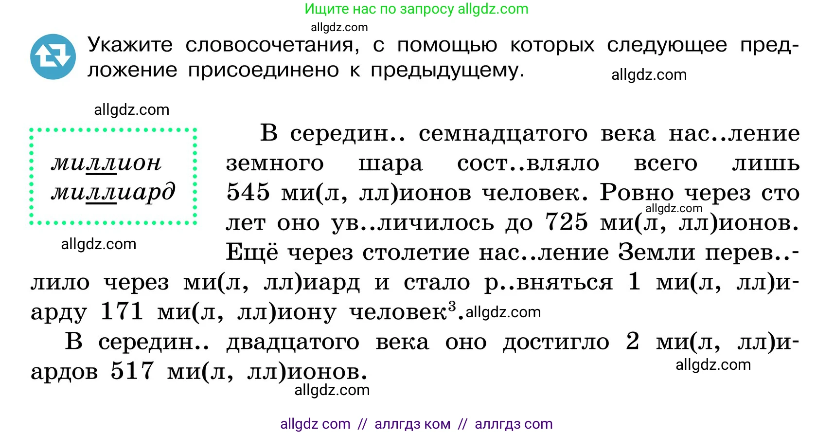 Русский язык, 6 класс Учебник, авторы: Баранов Михаил Трофимович, Ладыженская Таиса Алексеевна, Тростенцова Лидия Александровна, Ладыженская Наталия Вениаминовна, Дейкина Алевтина Дмитриевна, Антонова Любовь Геннадиевна, Григорян Лариса Трофимовна, Кулибаба Иван Иванович, издательство Просвещение, Москва, 2023, салатового цвета, Часть 2, страница 63, номер 528, Условие 2024 (продолжение 2)