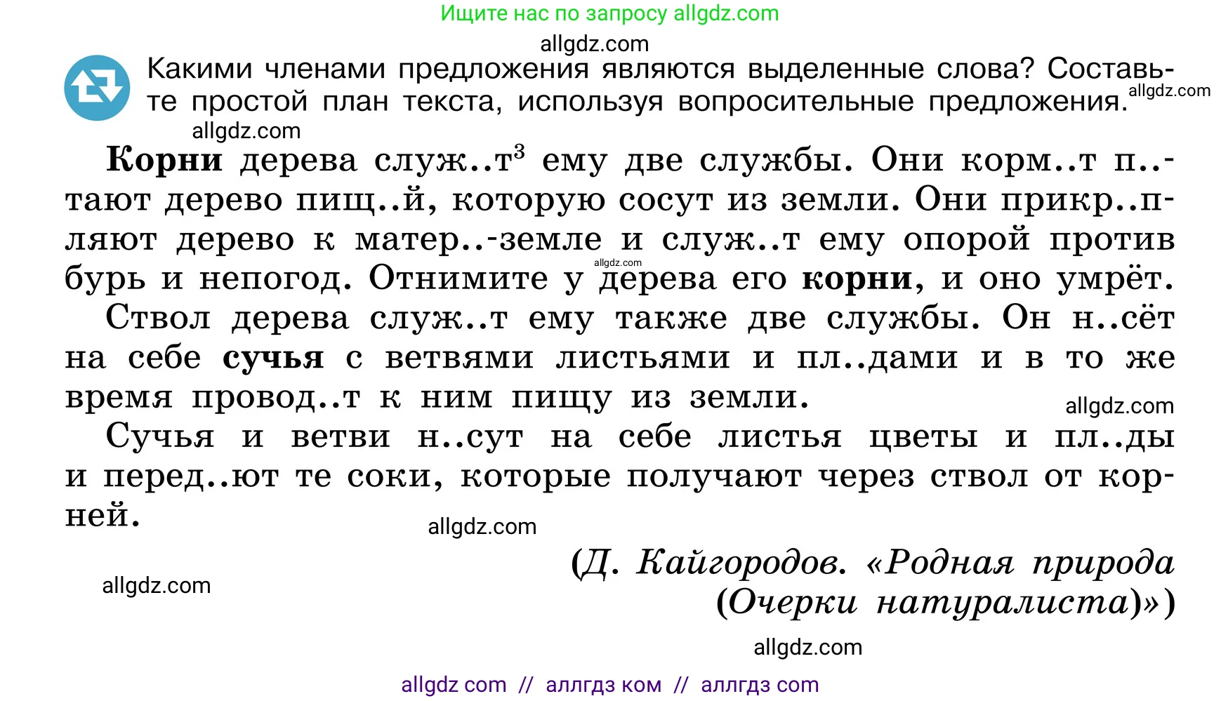 Русский язык, 6 класс Учебник, авторы: Баранов Михаил Трофимович, Ладыженская Таиса Алексеевна, Тростенцова Лидия Александровна, Ладыженская Наталия Вениаминовна, Дейкина Алевтина Дмитриевна, Антонова Любовь Геннадиевна, Григорян Лариса Трофимовна, Кулибаба Иван Иванович, издательство Просвещение, Москва, 2023, салатового цвета, Часть 1, страница 26, номер 53, Условие 2024 (продолжение 2)