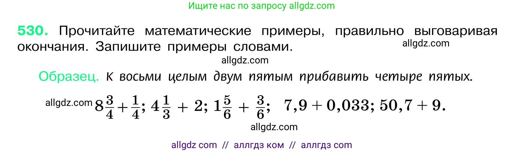 Русский язык, 6 класс Учебник, авторы: Баранов Михаил Трофимович, Ладыженская Таиса Алексеевна, Тростенцова Лидия Александровна, Ладыженская Наталия Вениаминовна, Дейкина Алевтина Дмитриевна, Антонова Любовь Геннадиевна, Григорян Лариса Трофимовна, Кулибаба Иван Иванович, издательство Просвещение, Москва, 2023, салатового цвета, Часть 2, страница 65, номер 530, Условие 2024