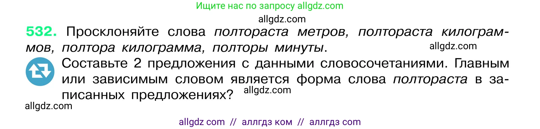 Русский язык, 6 класс Учебник, авторы: Баранов Михаил Трофимович, Ладыженская Таиса Алексеевна, Тростенцова Лидия Александровна, Ладыженская Наталия Вениаминовна, Дейкина Алевтина Дмитриевна, Антонова Любовь Геннадиевна, Григорян Лариса Трофимовна, Кулибаба Иван Иванович, издательство Просвещение, Москва, 2023, салатового цвета, Часть 2, страница 66, номер 532, Условие 2024