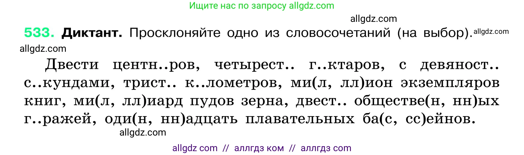 Русский язык, 6 класс Учебник, авторы: Баранов Михаил Трофимович, Ладыженская Таиса Алексеевна, Тростенцова Лидия Александровна, Ладыженская Наталия Вениаминовна, Дейкина Алевтина Дмитриевна, Антонова Любовь Геннадиевна, Григорян Лариса Трофимовна, Кулибаба Иван Иванович, издательство Просвещение, Москва, 2023, салатового цвета, Часть 2, страница 66, номер 533, Условие 2024